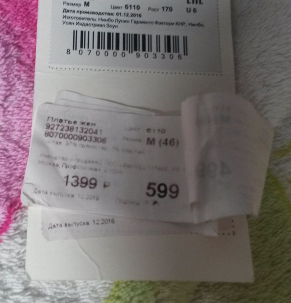 Ценники с подвохом. Не дайте себя обмануть! Ценники с подвохом. Не дайте себя обмануть!