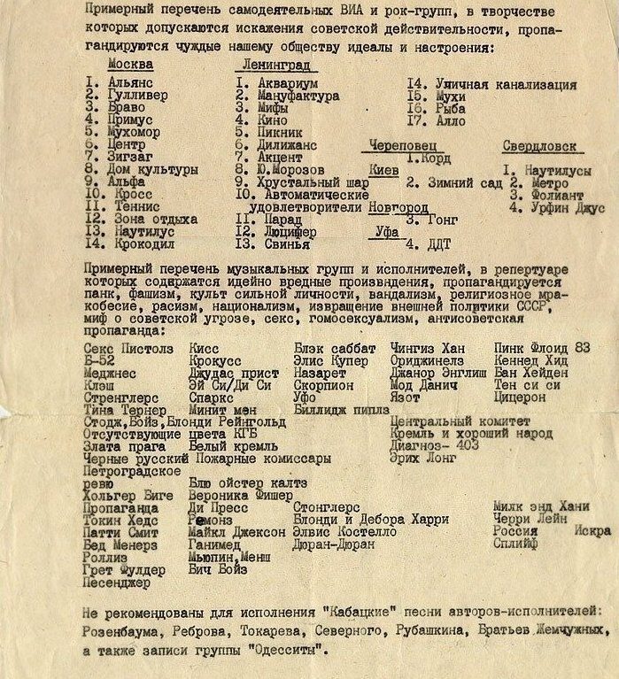 Идейно вредные веяния: музыкальные группы, запрещенные в СССР