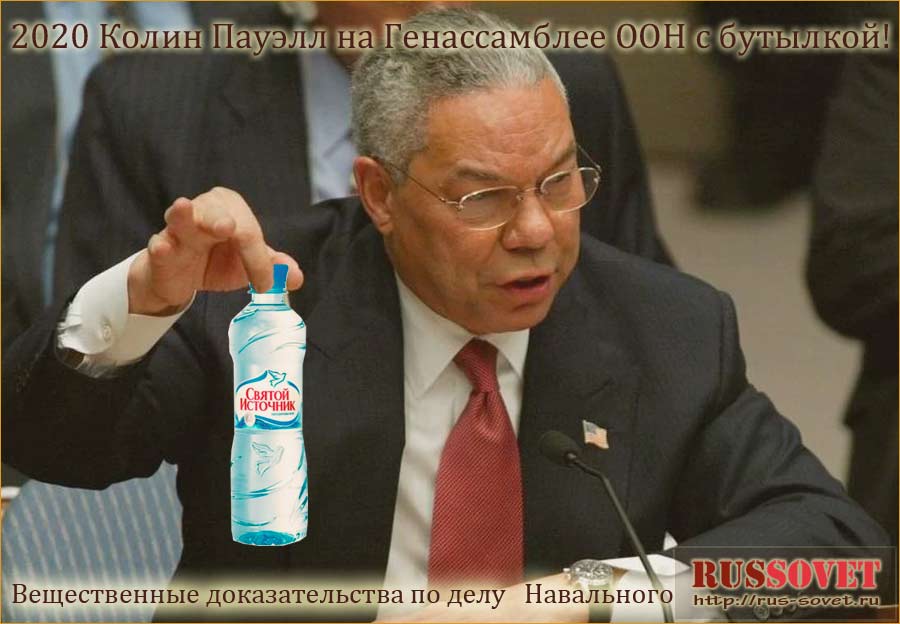 Бутылка Навального и яд новичок