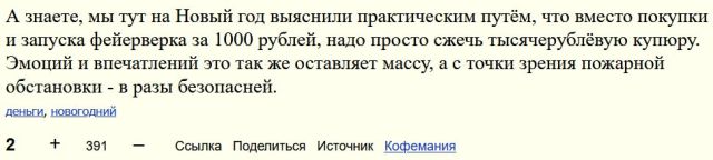 Новый Год и старые виды мошенничества только, лучше, паспорт, России, нужно, фейерверк, фильм, Ассоциации, много, стола, найдёт, собаки, Лучше, своим, всегда, искать, сайте, плохая, способствует, очень