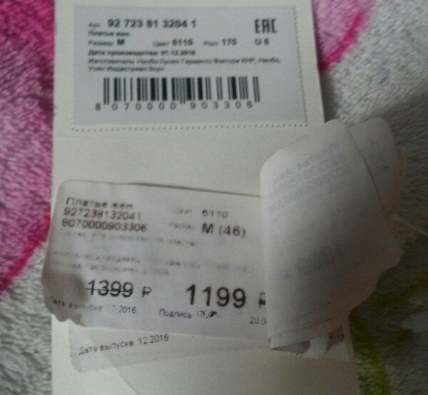 Ценники с подвохом. Не дайте себя обмануть! Ценники с подвохом. Не дайте себя обмануть!