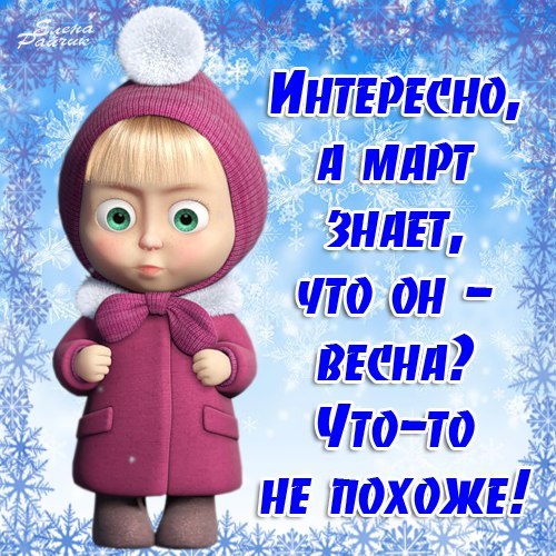Весенние прикольные картинки с надписями, танцами красивые