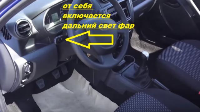 Включение дальнего света Лада Гранта