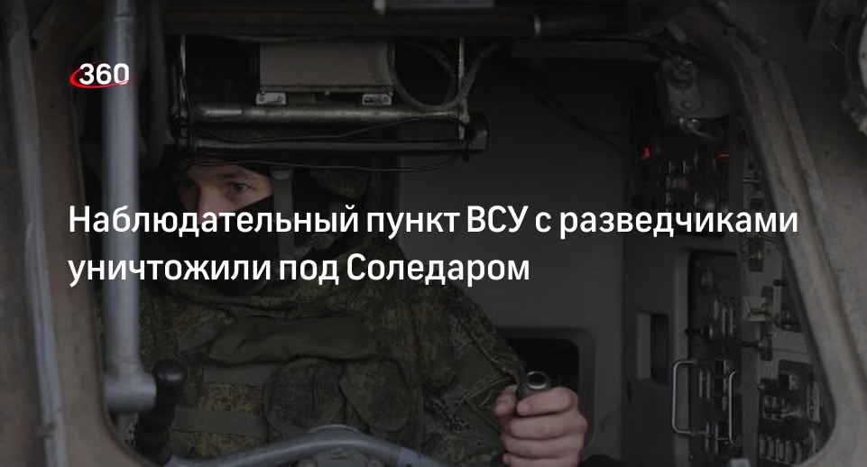 Российские артиллеристы уничтожили в ДНР наблюдательный пункт ВСУ с разведчиками