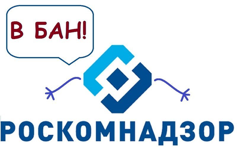 "Знать она сильна, что лает на слона" блок, интернет, итоги2017, роскомнадзор, свобода