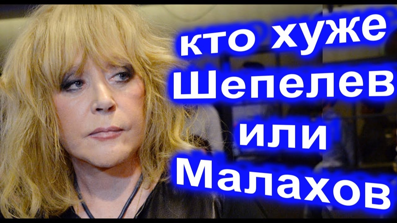 Картинки по запросу Алла ПУГАЧЕВА жестко высказалась о Шепелеве и Малахове