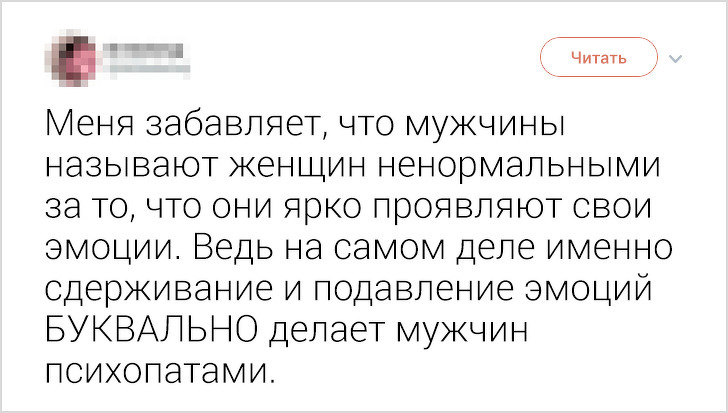 15 правдивых твитов от девушек, которые устали молчать о своем возмущении 15 правдивых твитов от девушек, которые устали молчать о своем возмущении