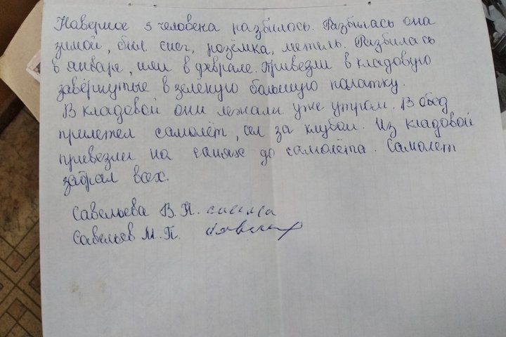 Воспоминания о катастрофе, полученные учениками школы № 20 города Энгельса. 