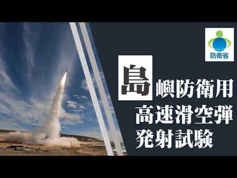 ВИДЕО: японские военные показали запуск ракеты с гиперзвуковым планирующим блоком