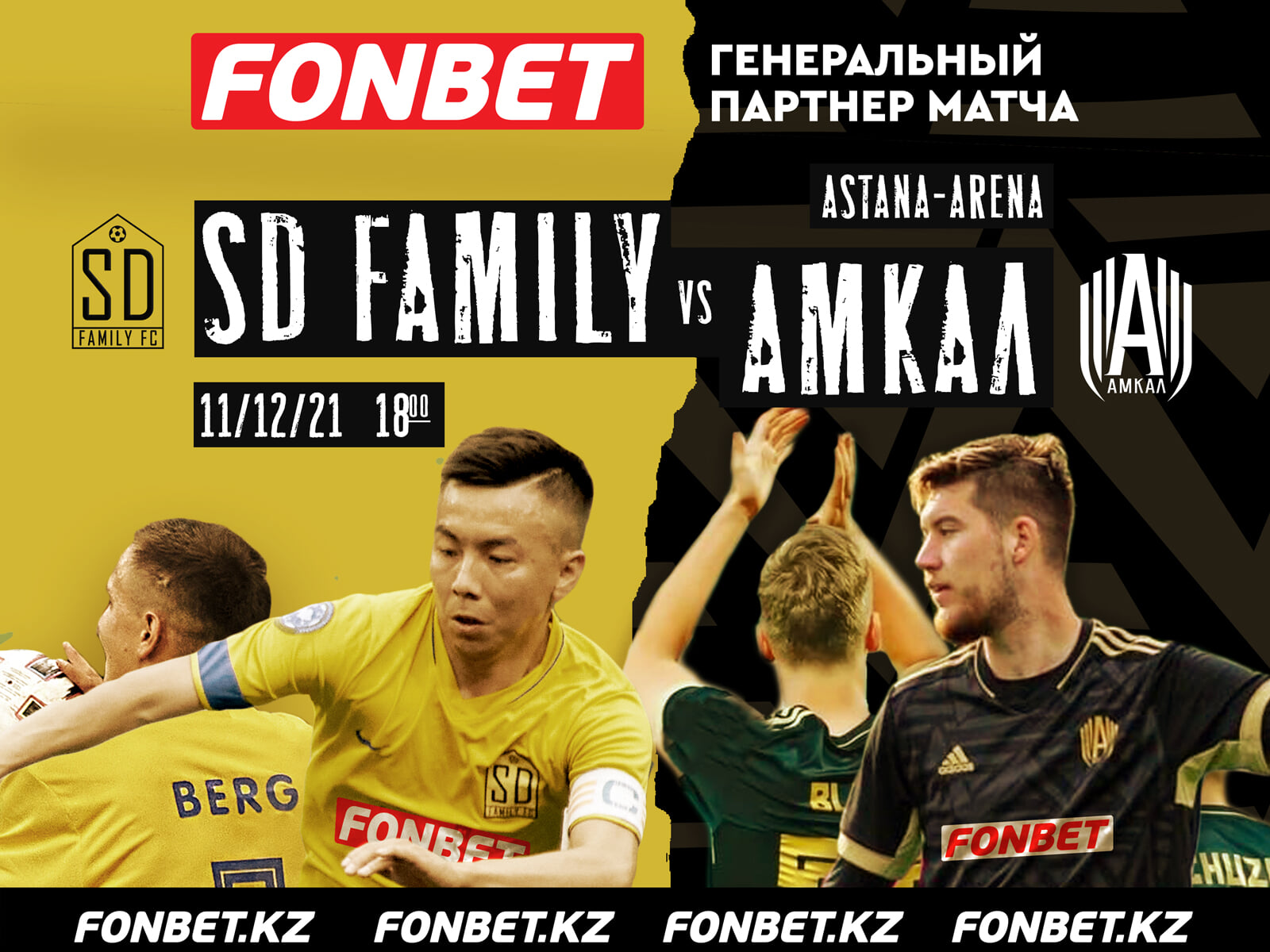 Fonbet – генеральный партнер шоу-матча «SD Family» – «Амкал»