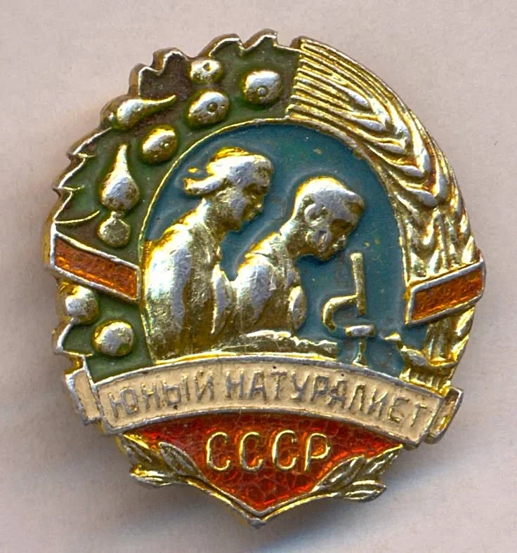 В советские годы я с гордостью называл себя юннатом. А современная молодежь и слова такого не знает В советские годы я с гордостью называл себя юннатом. А современная молодежь и слова такого не знает