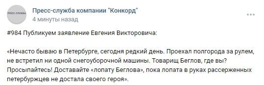 «Просыпайтесь!»: Пригожин призвал Беглова очистить заснеженные дороги Петербурга