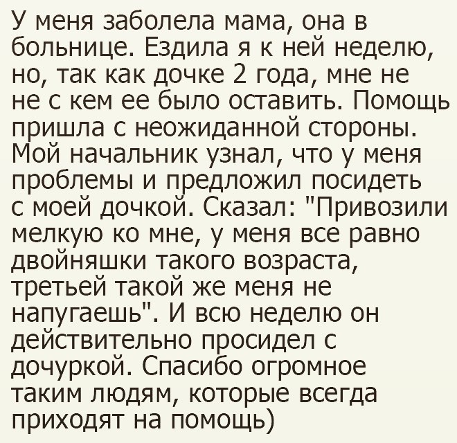 Будь добрее: 11 коротких историй, которые сделают ваш день добро,милота,невыдуманные истории