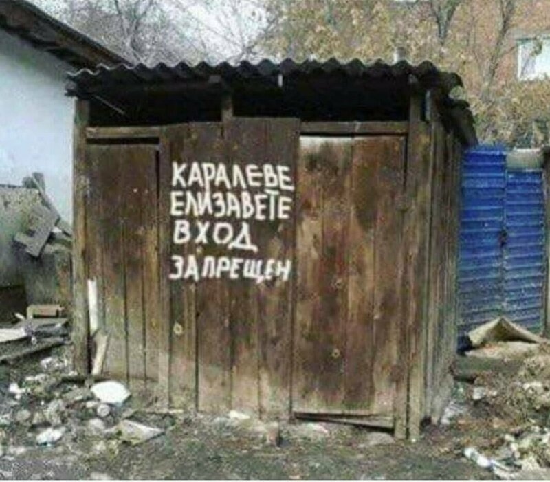 1. И зачем так расстраивать пожилую женщину? вход запрещен, не влезай убьет, объвления, прикол, россия, смешно, таблички, фото