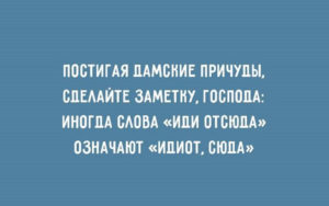 20 открыток, наполненных жизненным сарказмом 20 открыток, наполненных жизненным сарказмом