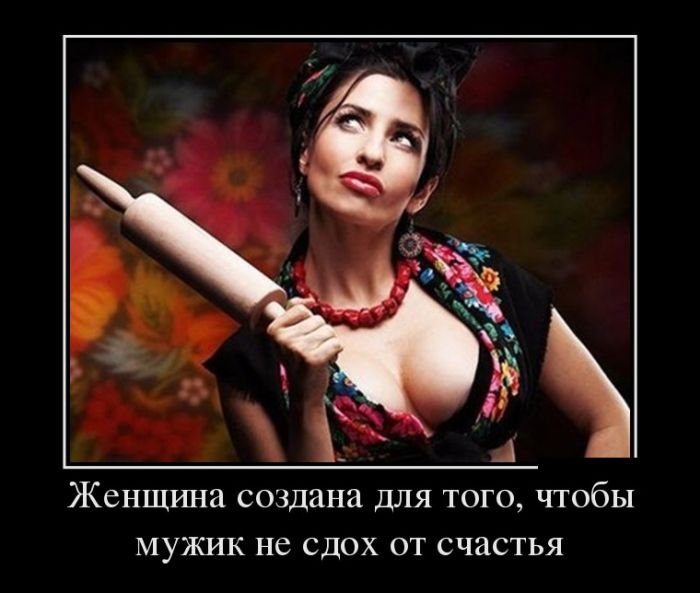 Классные и зачетные демотиваторы про женщин для хорошего настроения жизненные демотиваторы про женщин