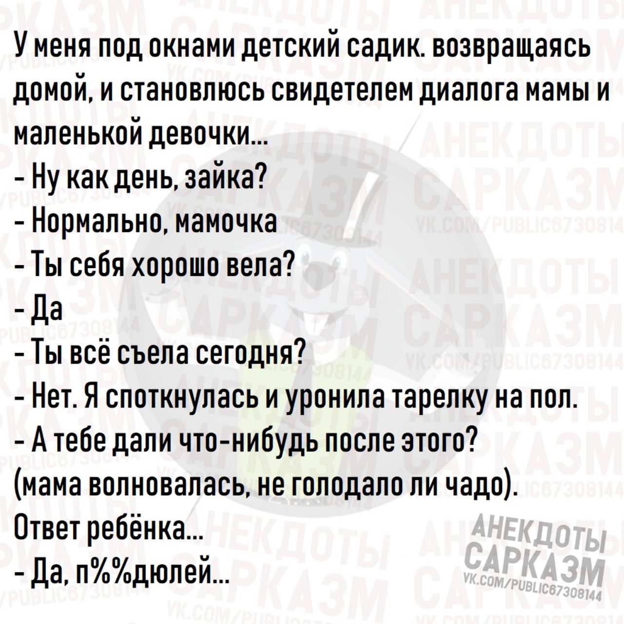 - Что общего между грибниками и сотовой связью? - Они пропадают в лесу Переписка, Жалко, статусы, вообще, нормальный, принципе, расстались, Вадиком, болеет, Интернете, Ребёнок, нашлась, наконец, Кошка, Маринки, сходила, Привет, читаю