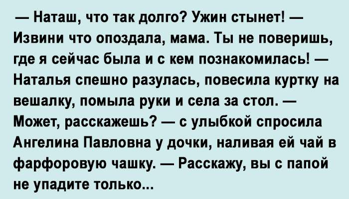 Ангелина Павловна или история одной свекрови