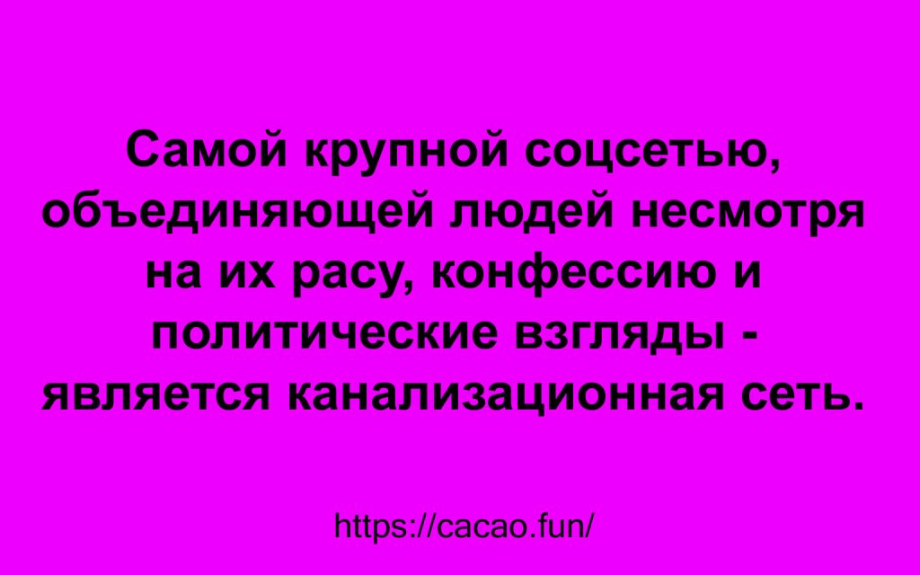 Правдивые анекдоты о том и о сём 