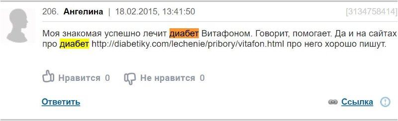 Отзыв с сайта woman.ru: Ангелина - знакомая успешно лечит диабет Витафоном