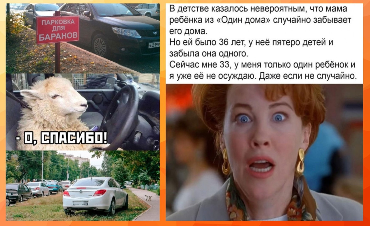 Интернет мемы в воскресение и парковка