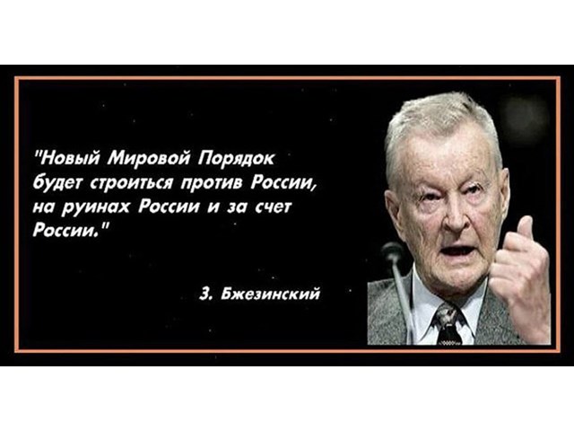 Какую участь готовит нам обезумевшее «Мировое Правительство» геополитика