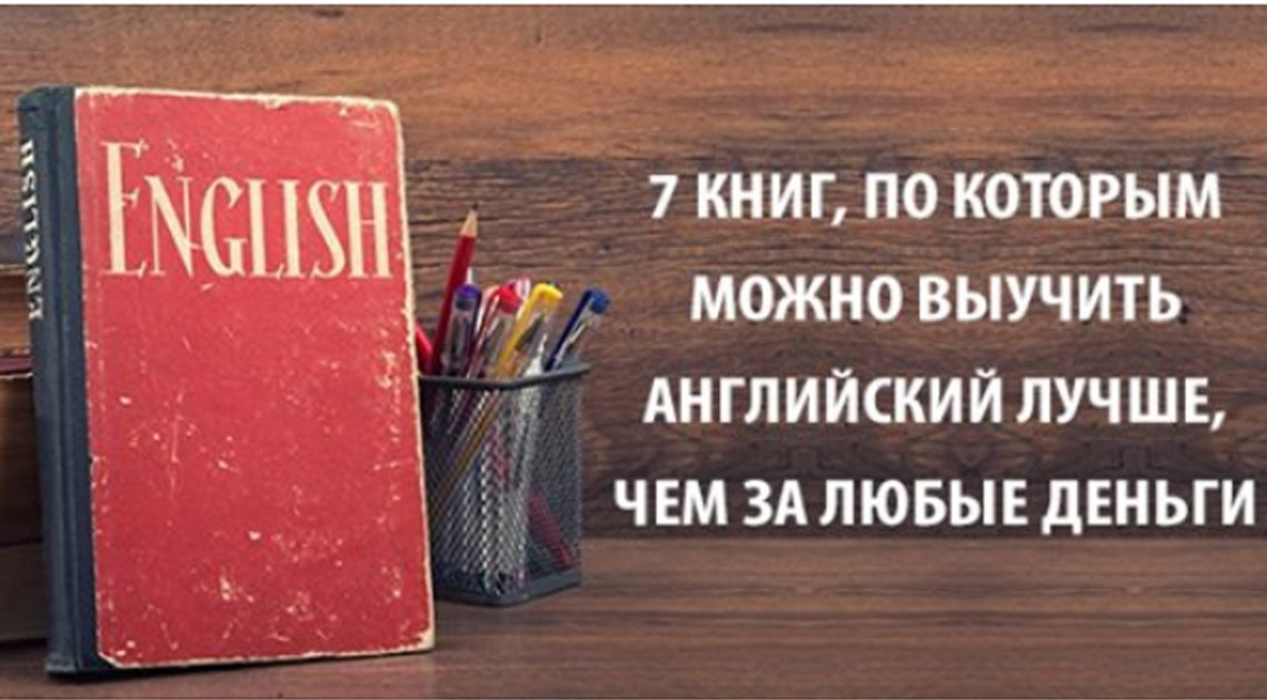 7 книг. Книга который поможет выучить английский. Обои ты все сможешь выучить.