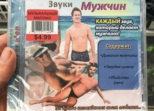 Приколы про мужчин. Суперхит! Приколы про мужчин. Суперхит! приколы,смешные картинки,юмор