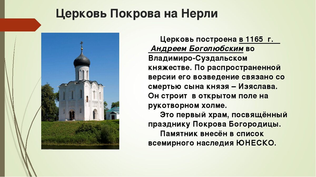 Церковь на нерли какой век. Церковь Покрова на Нерли при Андрее Боголюбском. Церковь Покрова Андрея Боголюбского на Нерли 1165.