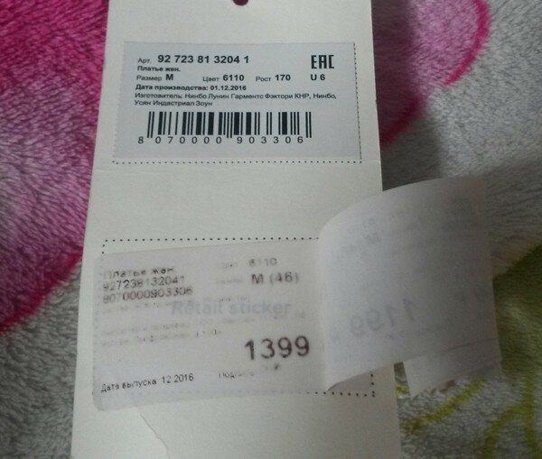 Ценники с подвохом. Не дайте себя обмануть! Ценники с подвохом. Не дайте себя обмануть!