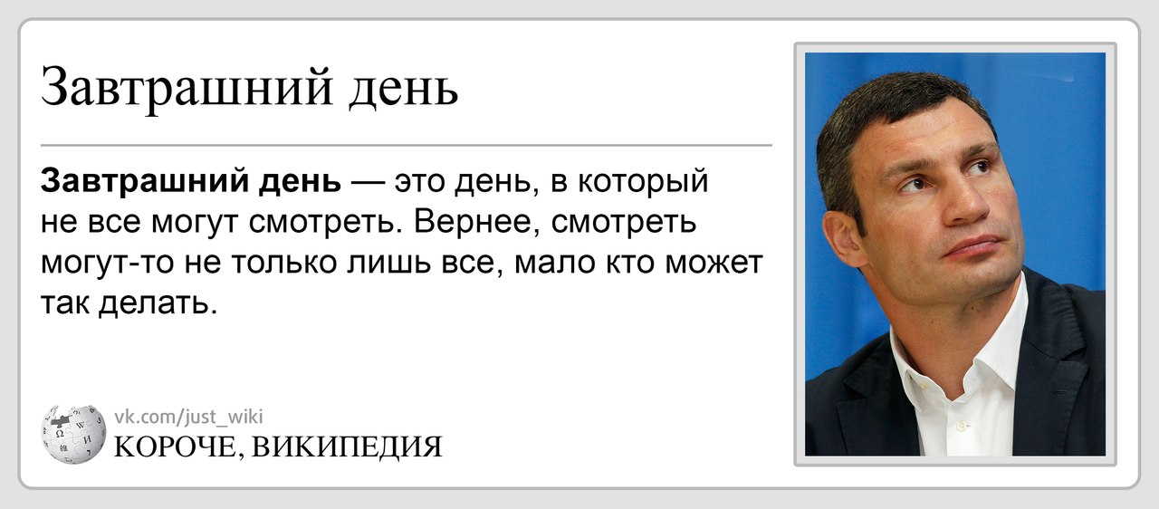 Хочу в завтрашний день. Кличко завтрашний день. Цитаты Кличко про завтрашний день. Высказывание Кличко о завтрашнем дне.