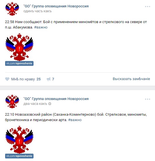 группа оповещения новороссии. группа оповещения новороссии. группа оповещения. группа оповещения новороссии. группа оповещения лнр.