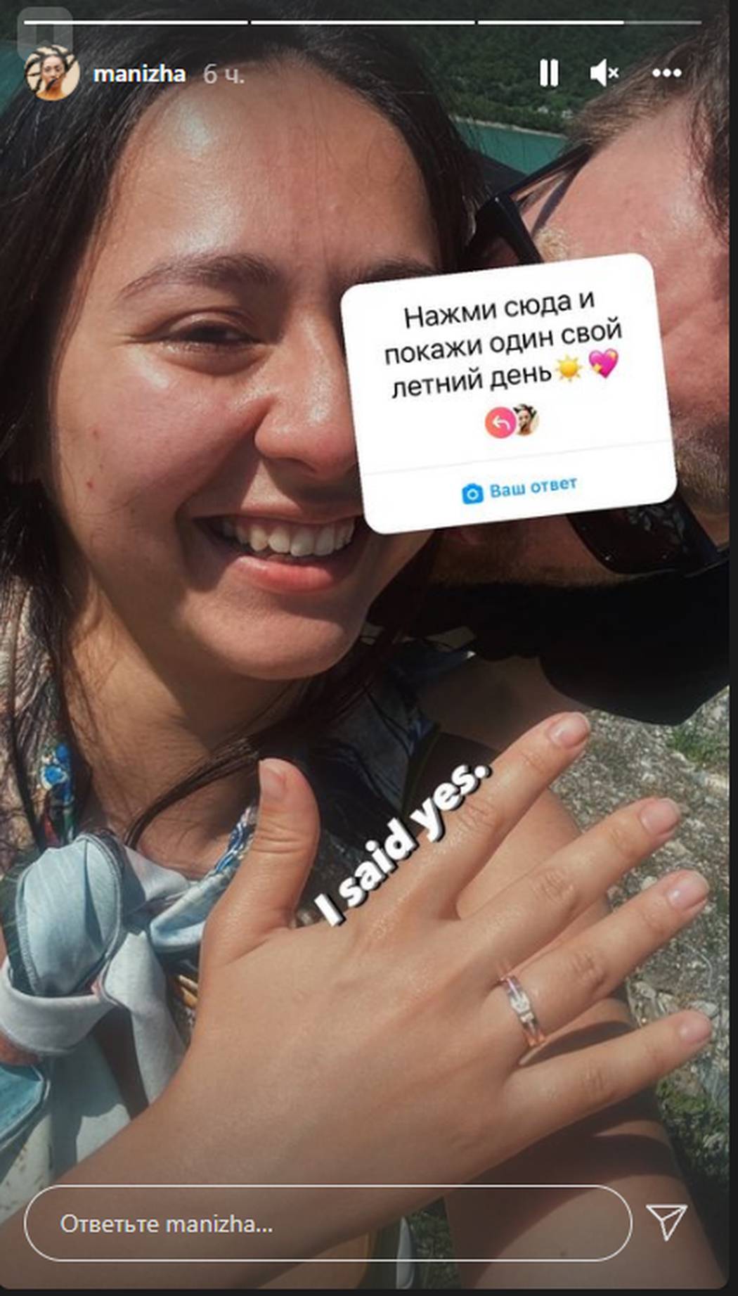 Манижа выходит замуж