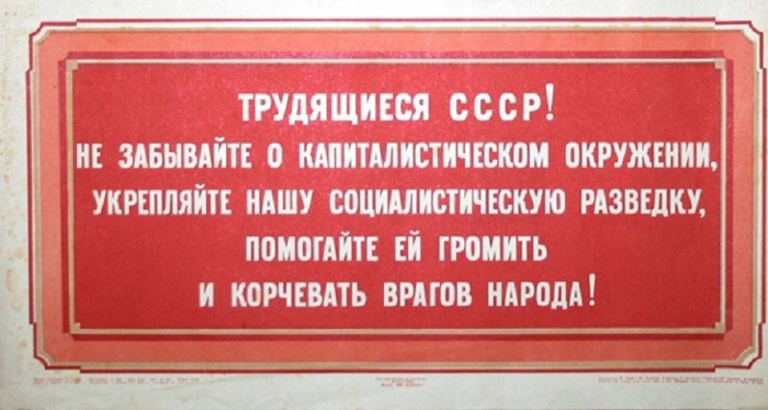 «Будьте бдительны!»: 16 советских плакатов о борьбе с шпионами