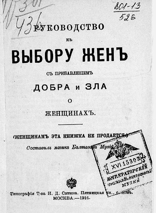 Как выбрать жену: 10 советов 1916 года