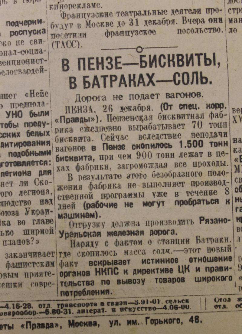 Пробрались и разваливают! Газета «Правда» 1934 года Пробрались и разваливают! Газета «Правда» 1934 года история
