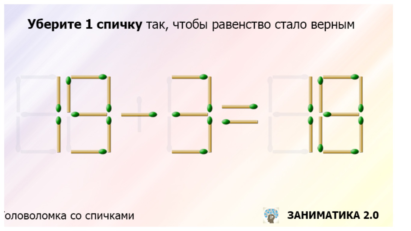 Переложите только одну спичку