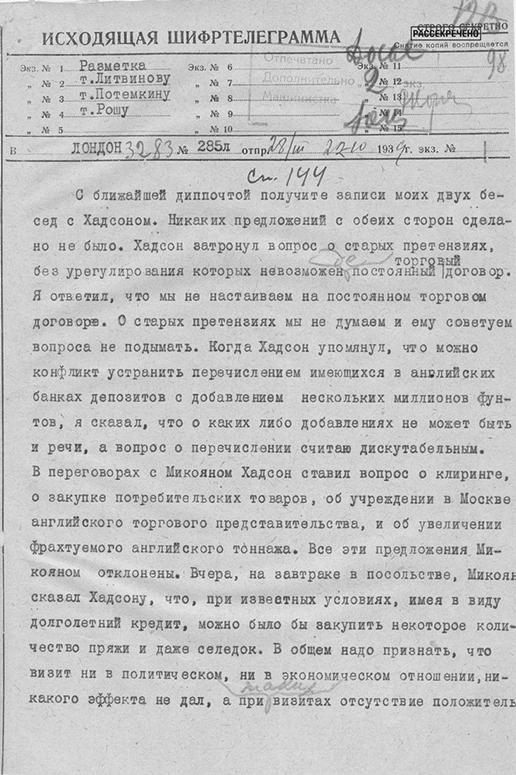 Как сорвалась попытка СССР и Британии договориться о борьбе с Гитлером Как сорвалась попытка СССР и Британии договориться о борьбе с Гитлером Хадсон, Хадсона, Москву, Галифакс, марта, будет, также, внешней, только, может, Москве, правительство, стороны, Литвинов, между, Румынии, ответил, совершенно, Лондоне, торговли