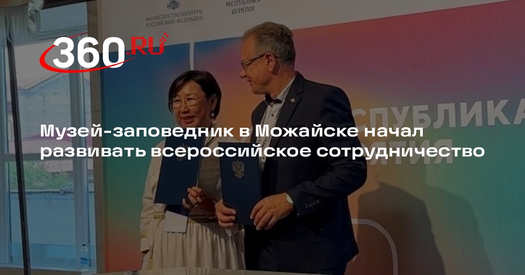 Музей-заповедник в Можайске начал развивать всероссийское сотрудничество