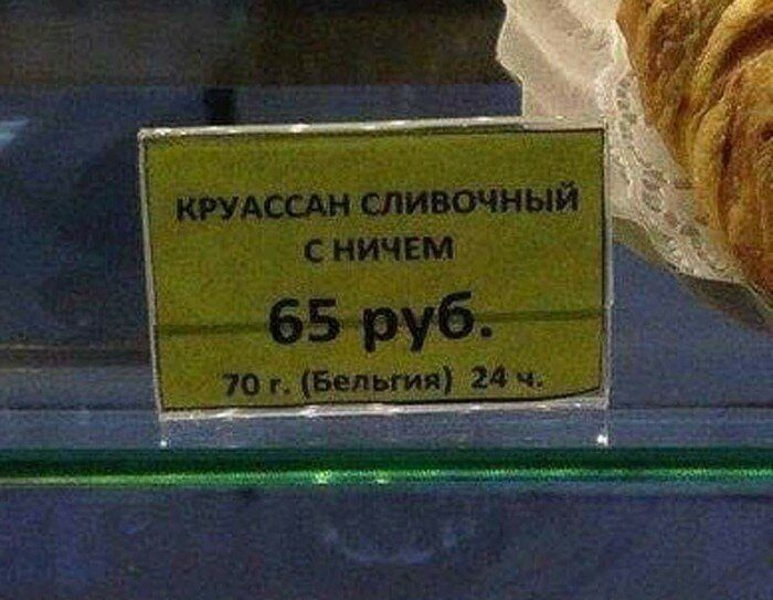 Ценники с подвохом. Не дайте себя обмануть! Ценники с подвохом. Не дайте себя обмануть!