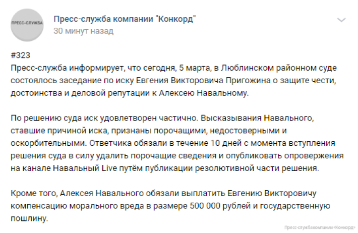 Навальный должен удалить спорные публикации и выплатить 500 тыс. рублей Пригожину