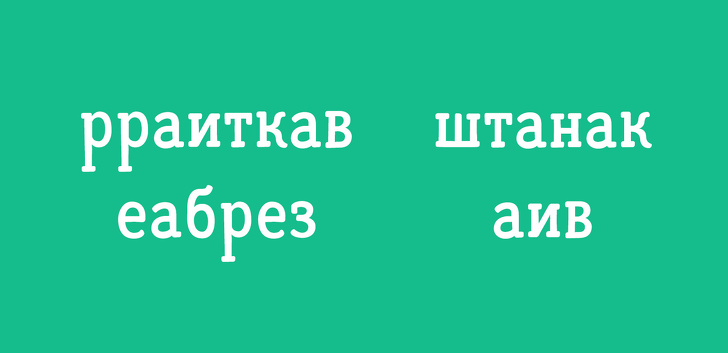 Тест из 12 анаграмм, который проверит ваше логическое мышление