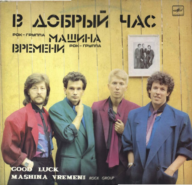 Невероятные обложки советских пластинок....и 90-х тоже (куда же без них)