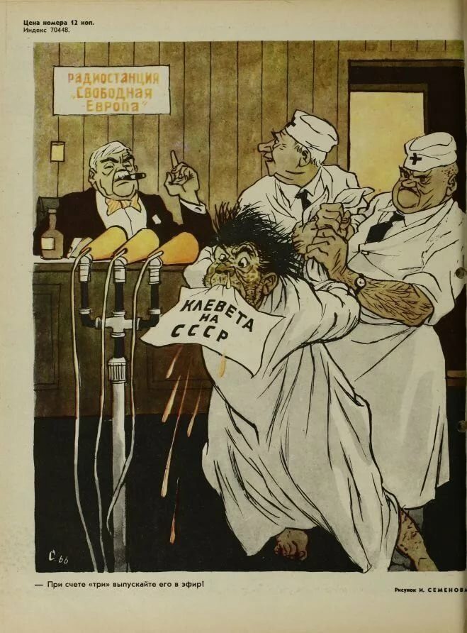 Советская политическая карикатура