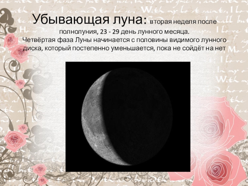 3 апреля какой лунный. Луна фазы убывающая. Растущая и убывающая Луна. Четвертая фаза Луны. Убывающая Луна лунный день.