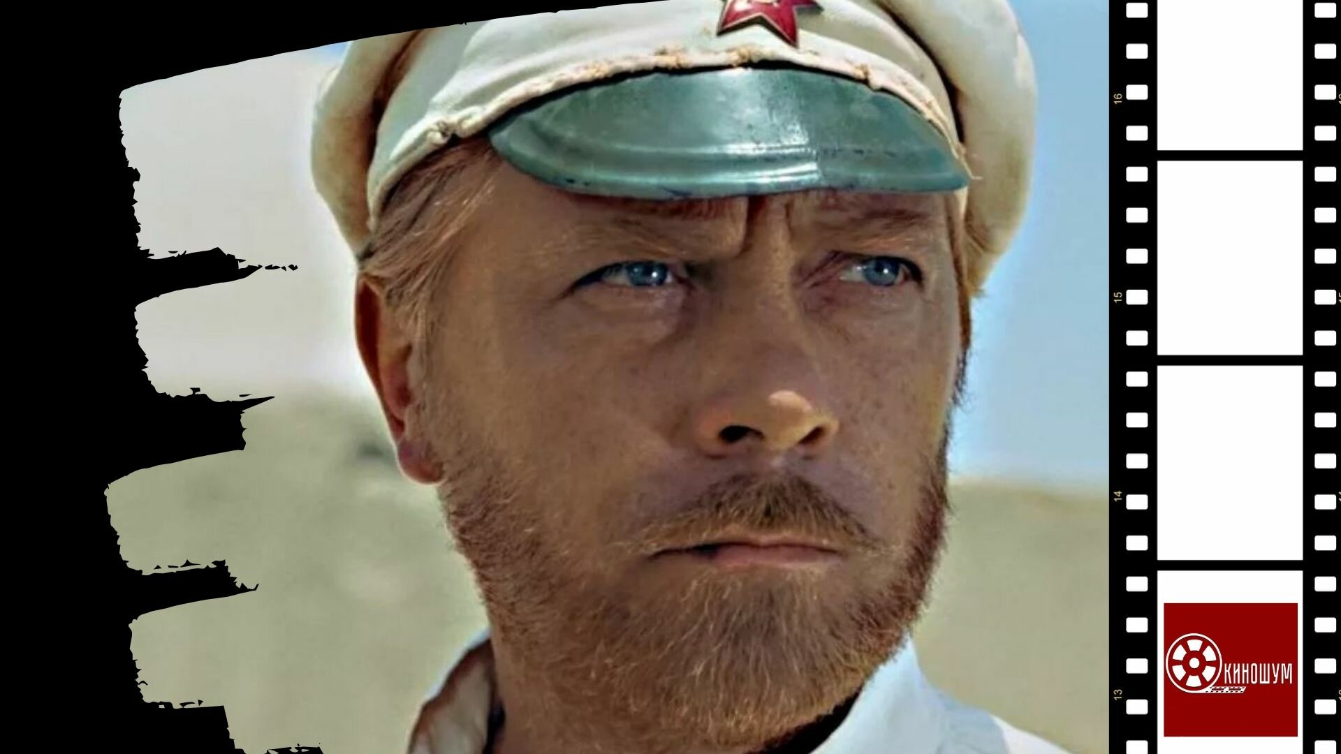 Белое солнце пустыни