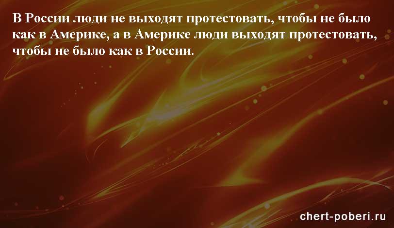 Самые смешные анекдоты ежедневная подборка chert-poberi-anekdoty-chert-poberi-anekdoty-17120416012021-2 картинка chert-poberi-anekdoty-17120416012021-2