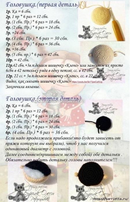 Куколка Веснянка амигуруми. Вязание крючком (4) (450x700, 273Kb)