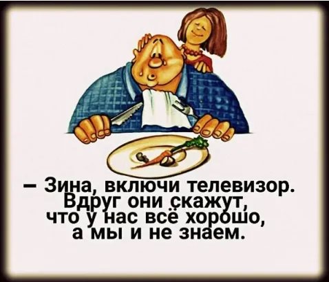 — А ты сейчас в чем? — В автобусе. — Я нежно снимаю с тебя автобус…