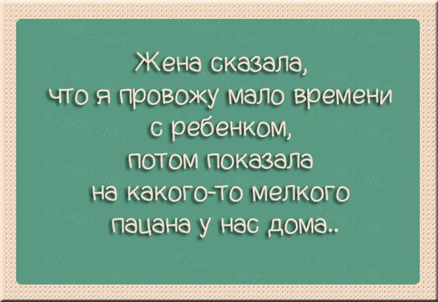 Шутки про семью. Анекдоты про семейную жизнь. Анекдоты про семью. Анекдоты для семьи. Анекдоты про семью семейную жизнь.